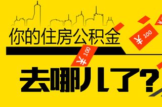 【全】上海公积金管理处地址、电话、官网