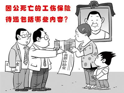 因公殉职可以进行工伤保险赔偿吗？