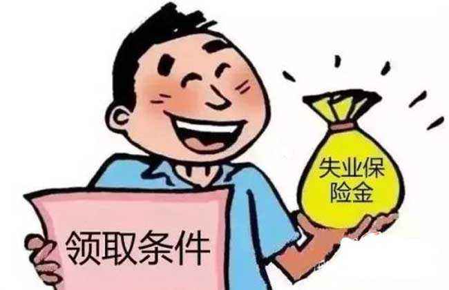 失业保险金应该怎么领取?需要提供什么材料?