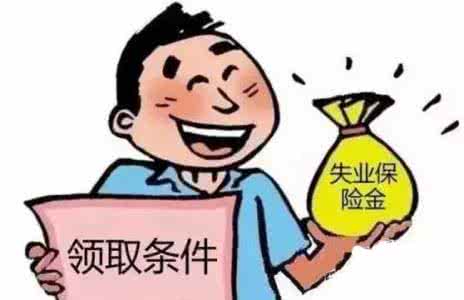 哪些情况下失业金会停止领取？