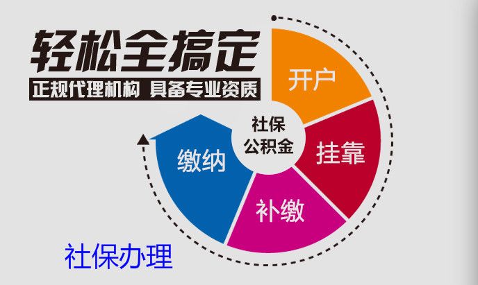 在选择社保代办机构的时候需要注意那些方面？