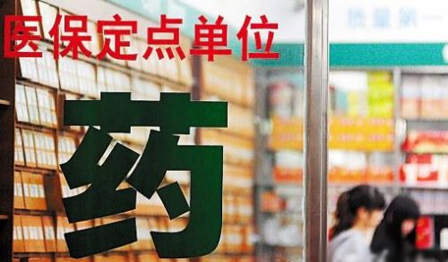 如何申请医保定点零售药店呢？