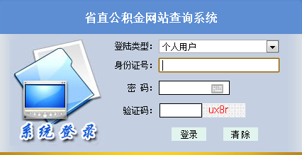 福建个人住房公积金查询方法有那几种？