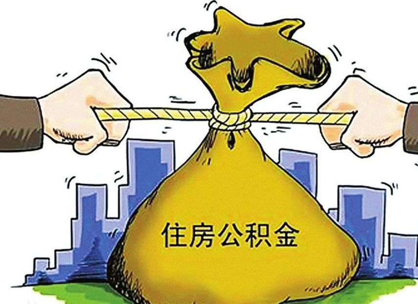 苏州住房公积金提取条件有哪些呢？