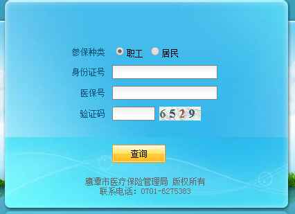 鹰潭医保卡余额查询方法有哪几种？