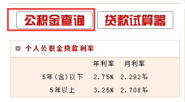 怀化市住房公积金查询密码是多少?