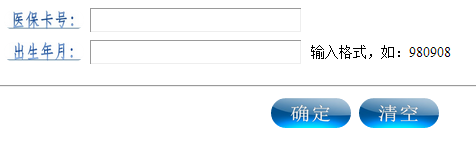 在线方法查询医保卡余额