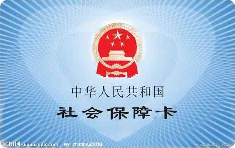 参保人可为社保卡加密防盗 